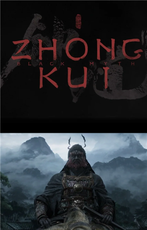 黑神话钟馗什么时候上线 黑神话钟馗需要多少钱