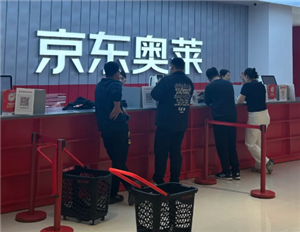 京东奥莱是干啥的 京东奥莱和奥特莱斯的区别