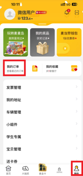 麦当劳app在线人工客服入口在哪？