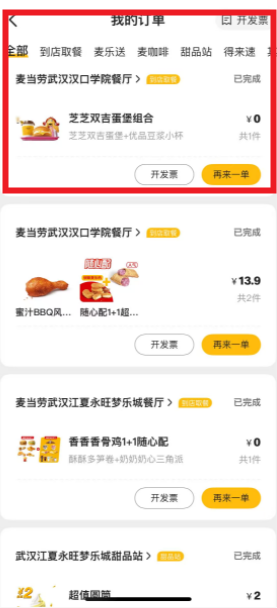 麦当劳app在线人工客服入口在哪？