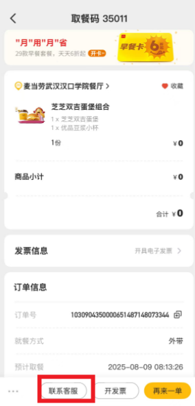 麦当劳app在线人工客服入口在哪？