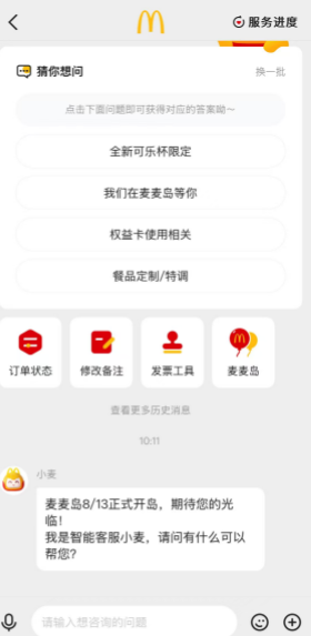 麦当劳app在线人工客服入口在哪？