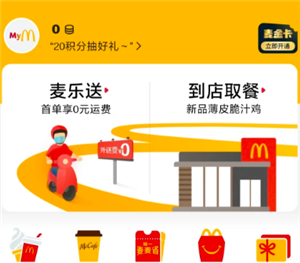 麦当劳app怎么给好评 麦当劳app好评有奖励吗