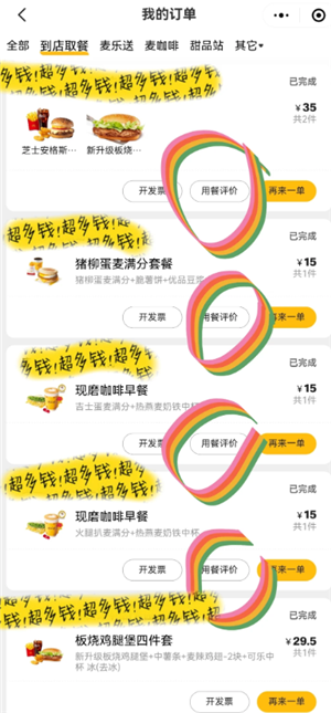 麦当劳app怎么给好评？
