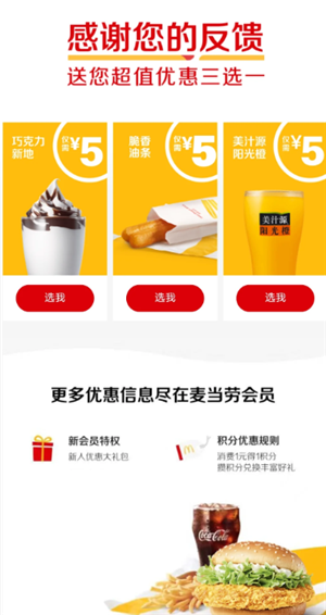 麦当劳app好评有奖励吗？
