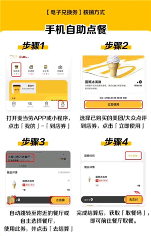 麦当劳app核销步骤详解：