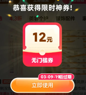 拼多多限时优惠怎么触发