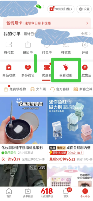 拼多多限时优惠怎么触发