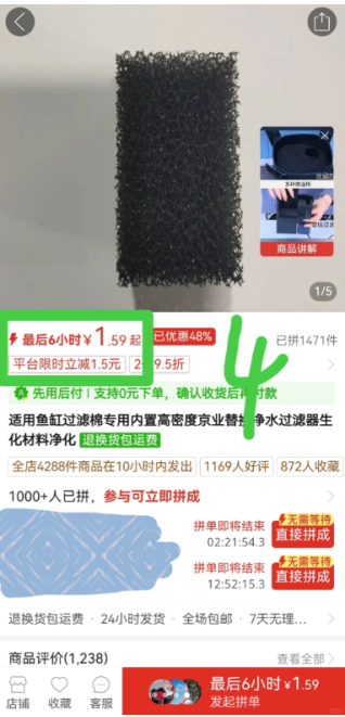 拼多多限时优惠怎么触发