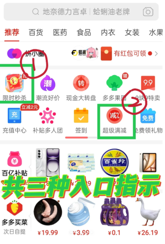 拼多多限时优惠入口