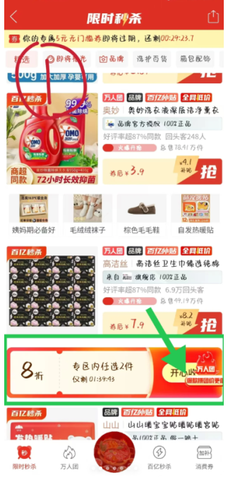 拼多多限时优惠入口
