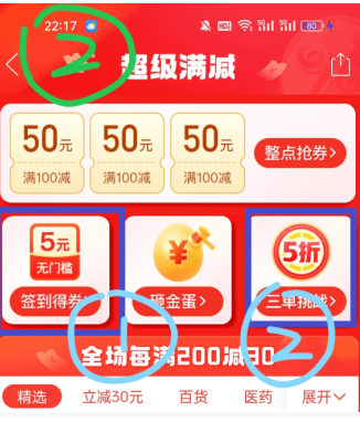 拼多多限时优惠入口