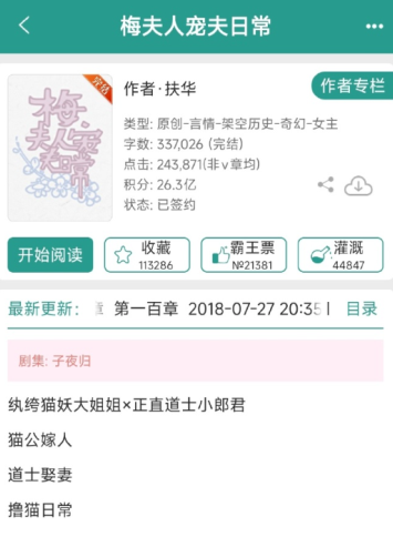 子夜归小说原著结局