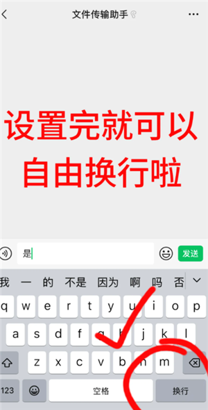 iPhone自带键盘换行步骤：