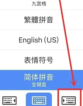 iPhone自带键盘怎么调整大小？