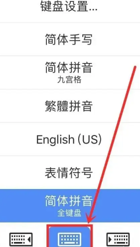 iPhone自带键盘怎么调整大小？