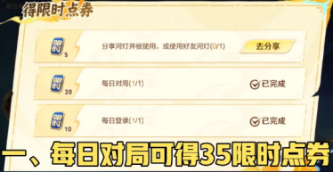 王者荣耀限时点券怎么获取