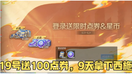 王者荣耀限时点券怎么获取