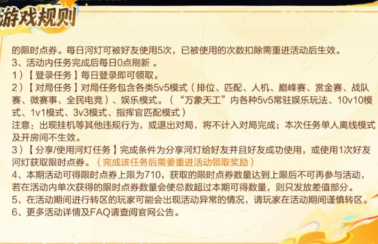 王者荣耀限时点券怎么获取