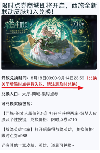 王者荣耀限时点券会过期吗