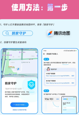 腾讯地图鹅家守护设置教程：