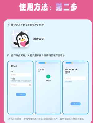 腾讯地图鹅家守护设置教程：