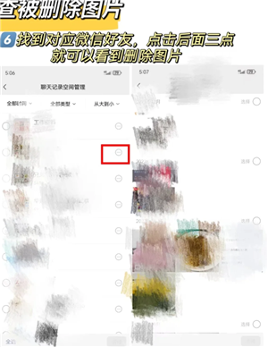 微信查岗方法技巧