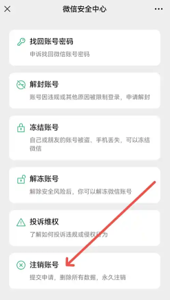 微信怎么解除实名制认证？