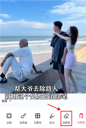 美图秀秀消除路人操作步骤：