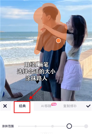 美图秀秀消除路人操作步骤：