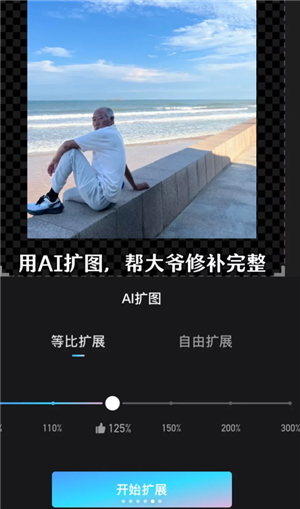 美图秀秀消除路人操作步骤：