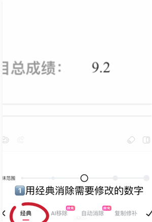 美图秀秀怎么改数字？