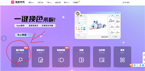 美图秀秀网页版在线处理图片方法