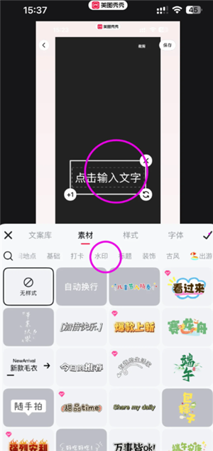 美图秀秀怎么批量添加水印？