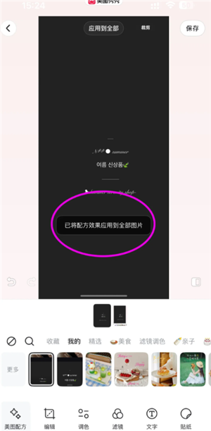 美图秀秀怎么批量添加水印？