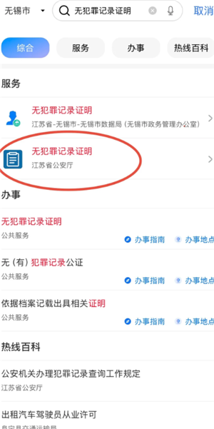 苏服办无犯罪记录证明怎么开