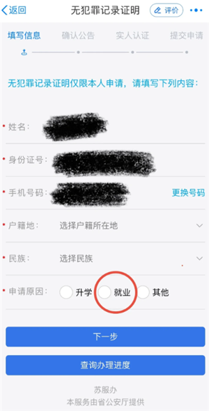 苏服办无犯罪记录证明怎么开