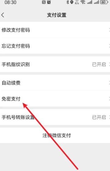 微信免密支付在哪关闭设置