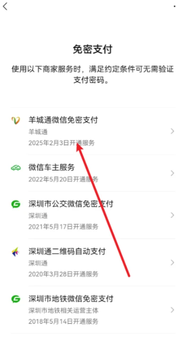 微信免密支付在哪关闭设置