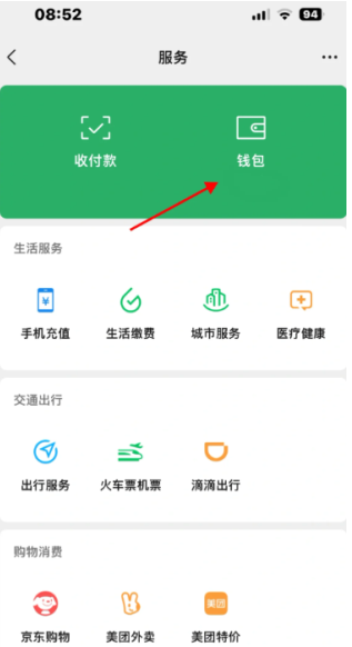 微信免密支付关闭后如何重新开通