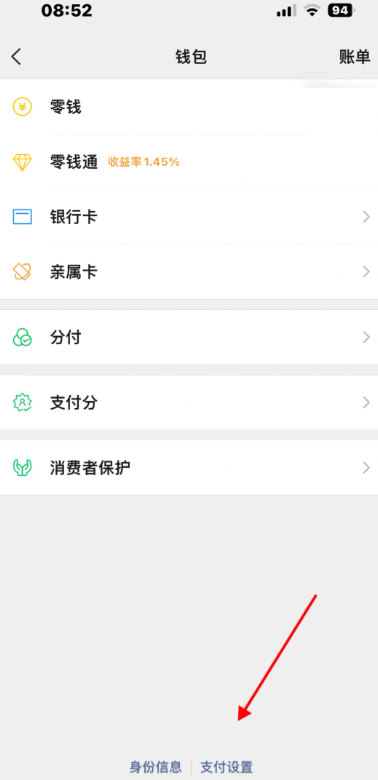 微信免密支付关闭后如何重新开通
