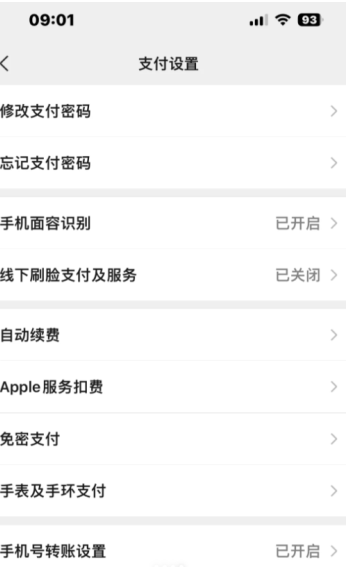 微信免密支付关闭后如何重新开通