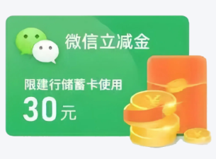 微信立减金回收是真的吗 微信立减金怎么套出来兑换到微信里