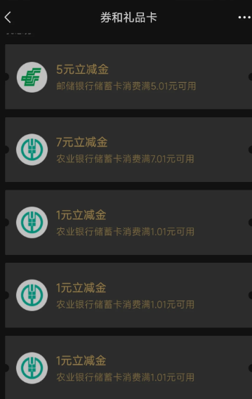 微信立减金是什么