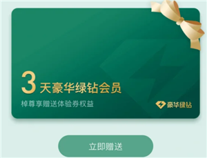 qq音乐三天会员体验券在哪 qq音乐三天会员体验券领取方法