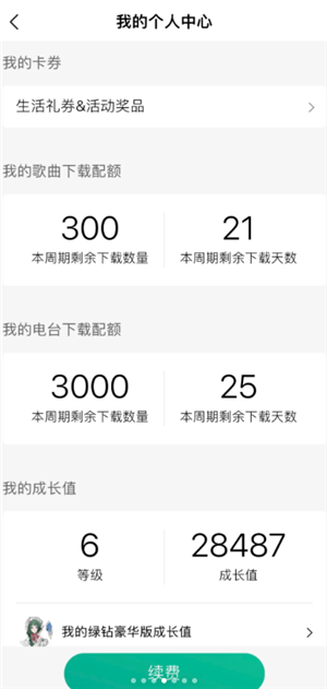 qq音乐三天会员体验券在哪 qq音乐三天会员体验券领取方法