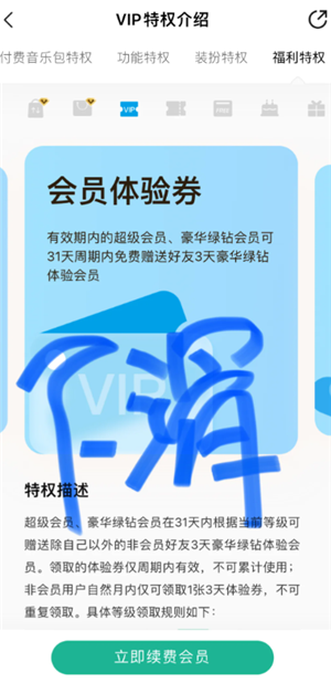 qq音乐三天会员体验券在哪 qq音乐三天会员体验券领取方法
