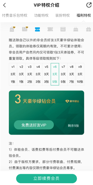 qq音乐三天会员体验券在哪 qq音乐三天会员体验券领取方法