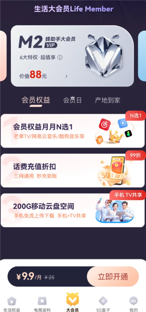 qq音乐三天会员体验券在哪 qq音乐三天会员体验券领取方法