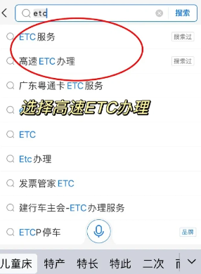 下面看一下支付宝etc办理教程：